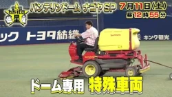 サバンナのわが社の星　7月11日（土）放送
