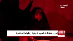 In the Between Two Holy Shrines area.. Various events organized to commemorate the martyrdom of S...