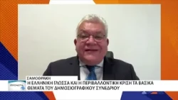 Ολοκληρώθηκε με επιτυχία το 19ο Δημοσιογραφικό Συνέδριο της Σαμοθράκης