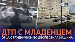 Father and Infant Struck in Novorossiysk Courtyard Diagnosed with Traumatic Brain Injuries