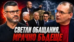 Кузман Илиев, икономист: Бюджет с добри намерения, но реформи? Светли обещания, мрачно бъдеще