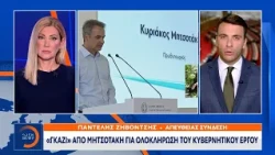 «Γκάζι» απο Μητσοτάκη για ολοκλήρωση του κυβερνητικού φεστιβαλ