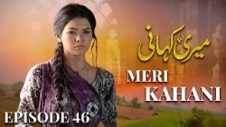 Meri Kahani – Episode 46 | Sara Loren, Mohib Mirza | Full HD Pakistani Drama 2026