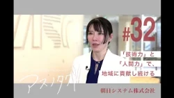 Asunotact #32 Asahi Systems