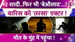 The Untold Story Behind the Actor's Private Life । 2 शादी..फिर भी 'बेऔलाद'..! वारिस को 'तरसा' एक्टर!