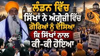 ਅੰਗ੍ਰੇਜ਼ੀ ਵਿੱਚ London ‘ਚ ਸਿੱਖਾਂ ਨੇ ਦੱਸਿਆ ਸਿੱਖਾਂ ਨਾਲ ਕੀ ਹੋਇਆ! Remembrance March 2026 - Trafalgar