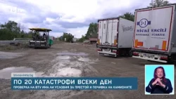 Почивката е задължителна, а паркинги няма: Шофьорите на тирове алармират за липса на условия у нас